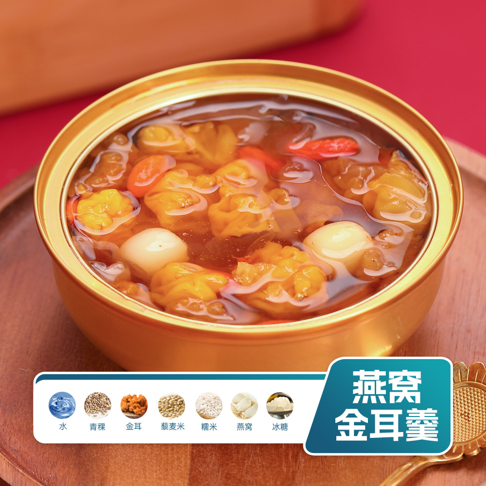 燕窝金耳羹.jpg